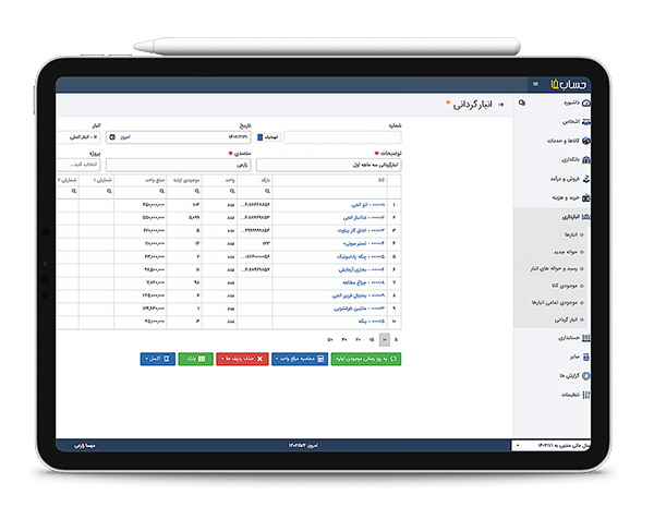 انبار گردانی در نرم افزار حسابداری آنلاین حسابفا 